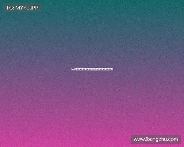 54体育直播低调直播，带你领略不一样的体育赛事精彩瞬间