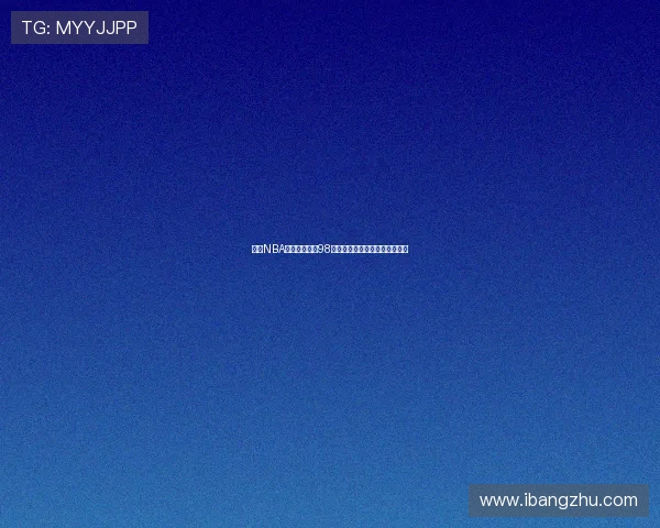 高清NBA直播在线观看98频道极速流畅全程赛事实时更新